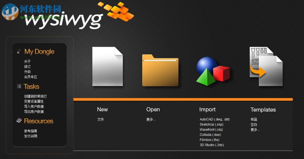 wysiwyg r36下载(三维灯光设计软件) 免狗破解中文版