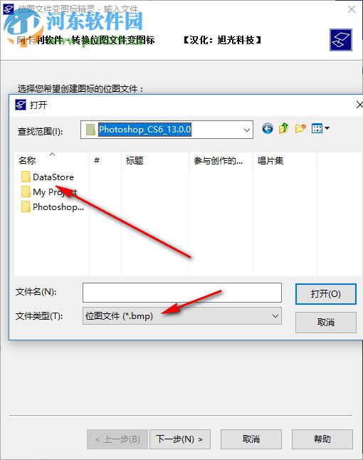 Bitmap to Icon Wizard(位图文件变图标精灵) 1.5 绿色汉化版