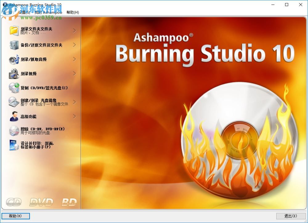 ashampoo burning studio 10下载 10.0.15.0 特别版