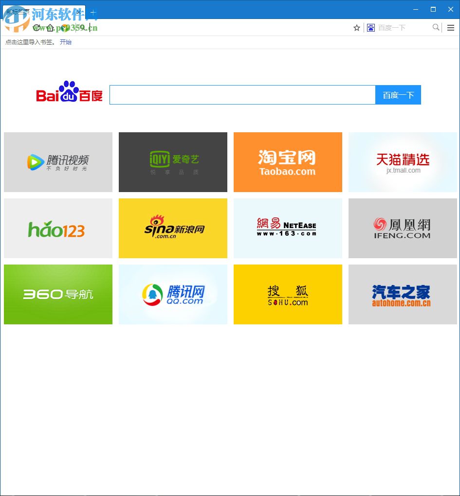 You123浏览器下载 2.0.2.0 官方版