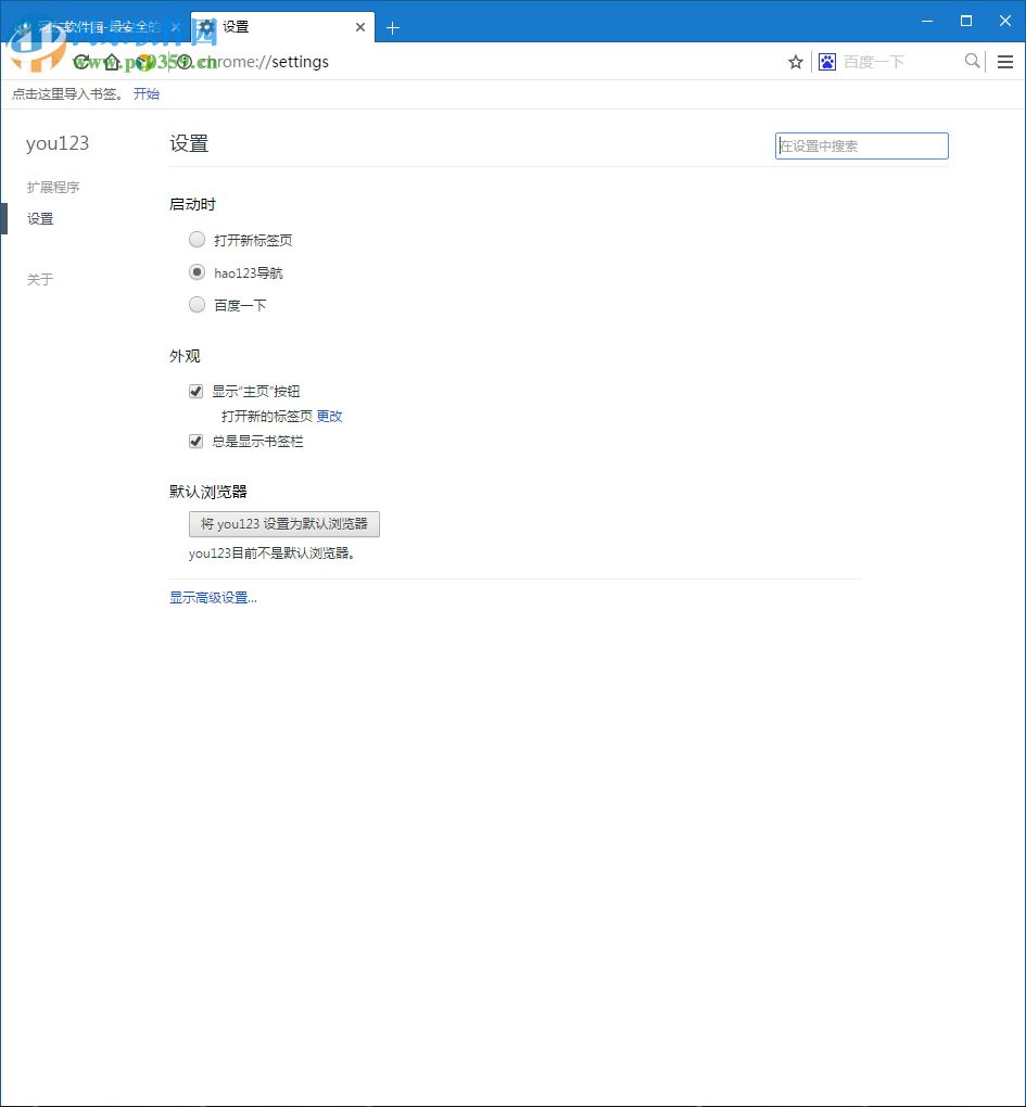 You123浏览器下载 2.0.2.0 官方版