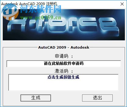 autocad2009注册机(含序列号激活码) 32位/64位 中文版