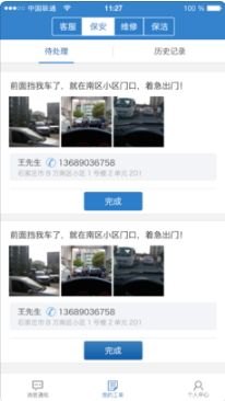城发e家物业端(2)