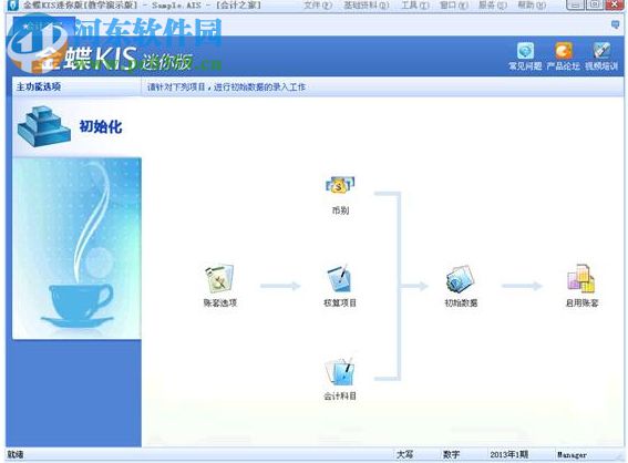金蝶KIS迷你版下载 11.0 官方版