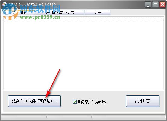 DRM PLUS(DRM加密器) 9.1.0819 绿色版