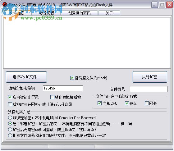 Flash文件加密器 6.60819 绿色版