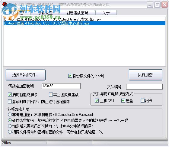 Flash文件加密器 6.60819 绿色版