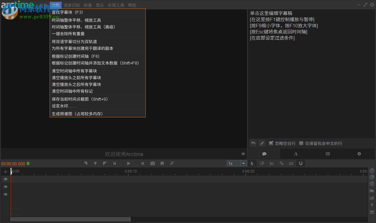 ArctimePro字幕软件