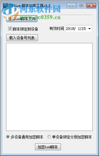 TSLuaCrypt(Lua脚本加密) 1.3 绿色版