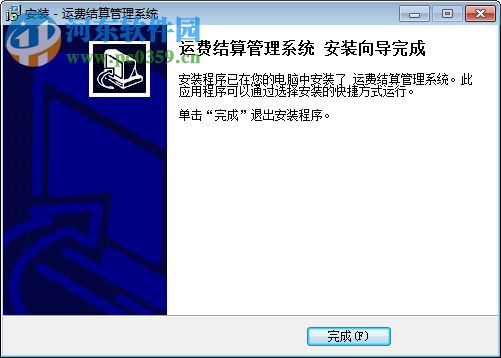 运费结算管理系统 5.0 官方版