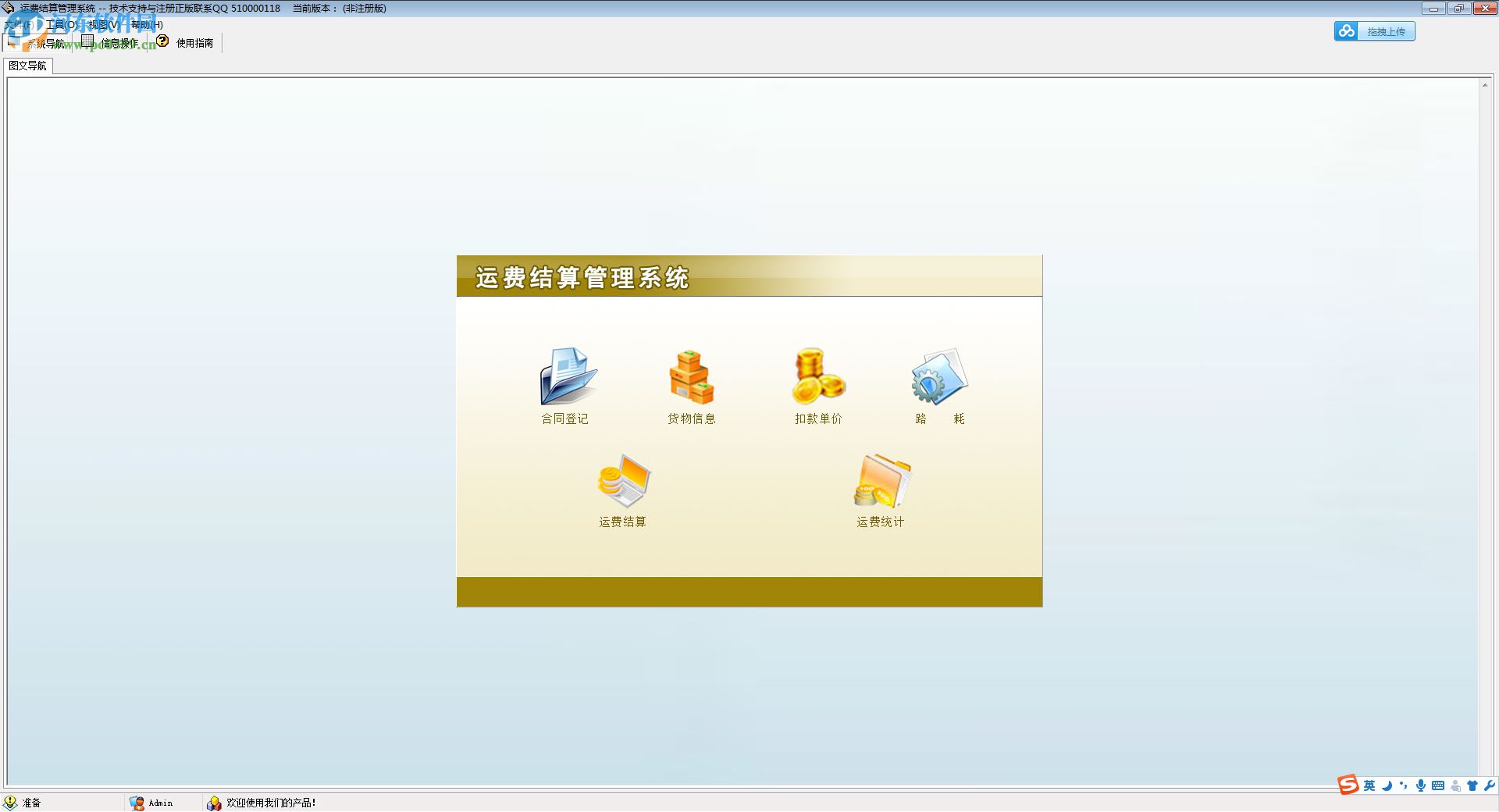 运费结算管理系统 5.0 官方版