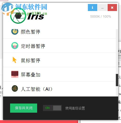Iris Pro(防蓝光护眼软件) 1.1.9 绿色版