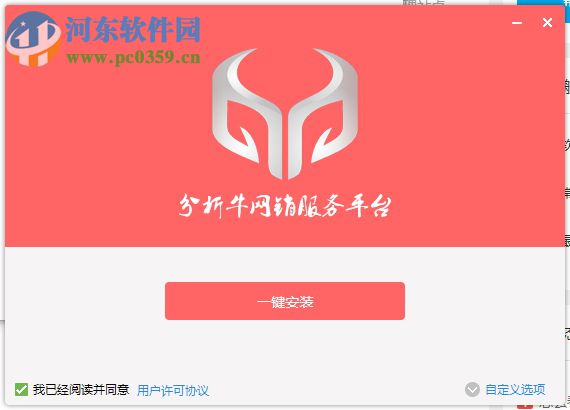 分析牛网销服务平台 4.0.4 官方版