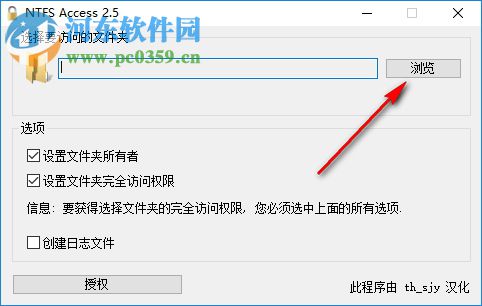 NTFS Access(文件夹访问权限设置工具) 2.5 绿色版