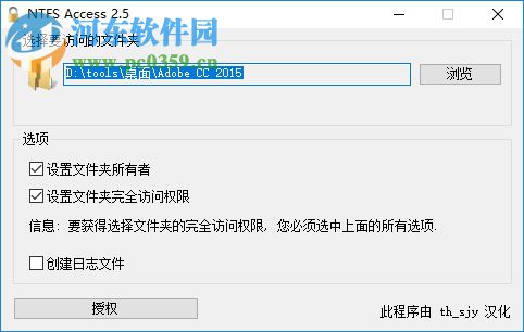 NTFS Access(文件夹访问权限设置工具) 2.5 绿色版