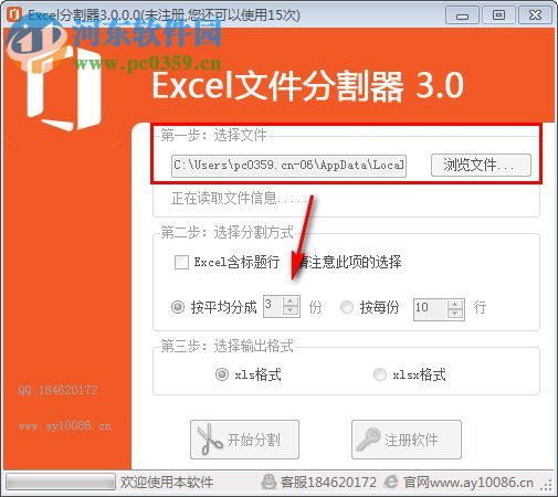 Excel文件分割器下载 3.0 破解版