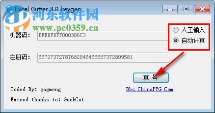Excel文件分割器下载 3.0 破解版