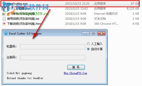 Excel文件分割器下载 3.0 破解版