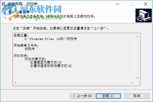 扫扫传下载 1.3.1 官方版