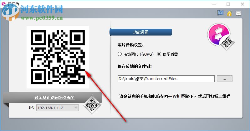 扫扫传下载 1.3.1 官方版