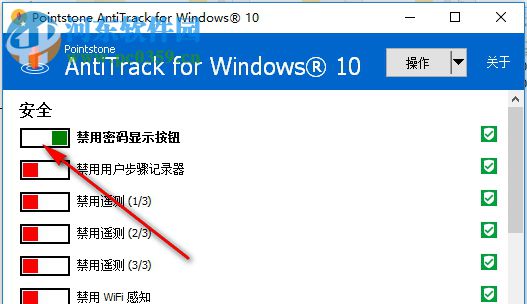 AntiTrack for Windows 10 1.02 绿色版