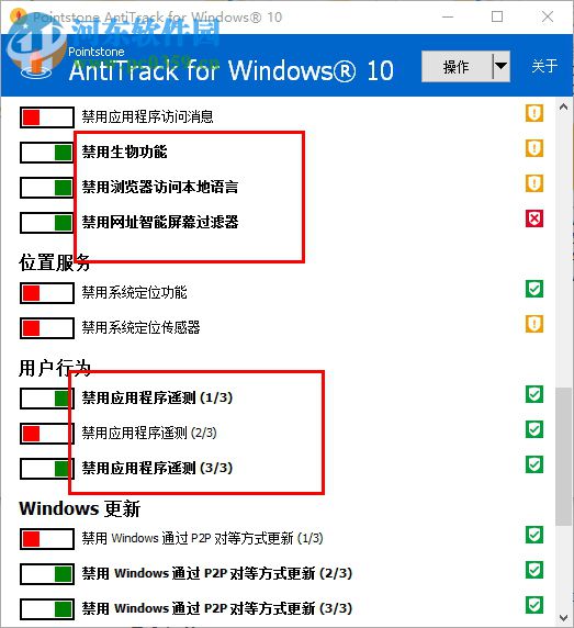 AntiTrack for Windows 10 1.02 绿色版