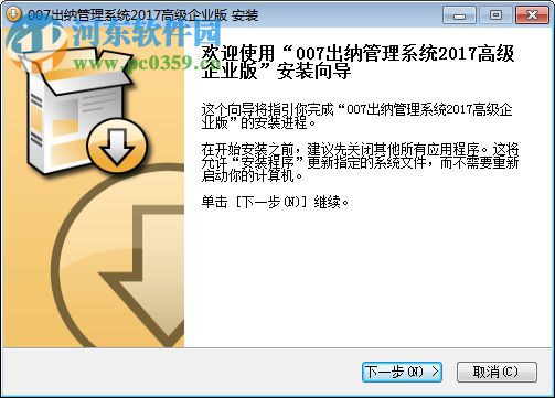007出纳管理系统下载 17.3.3501 高级企业版