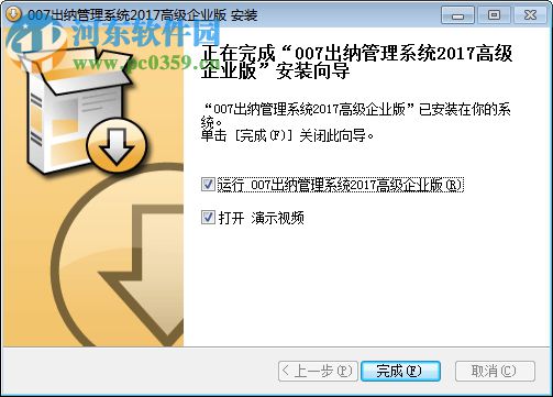 007出纳管理系统下载 17.3.3501 高级企业版