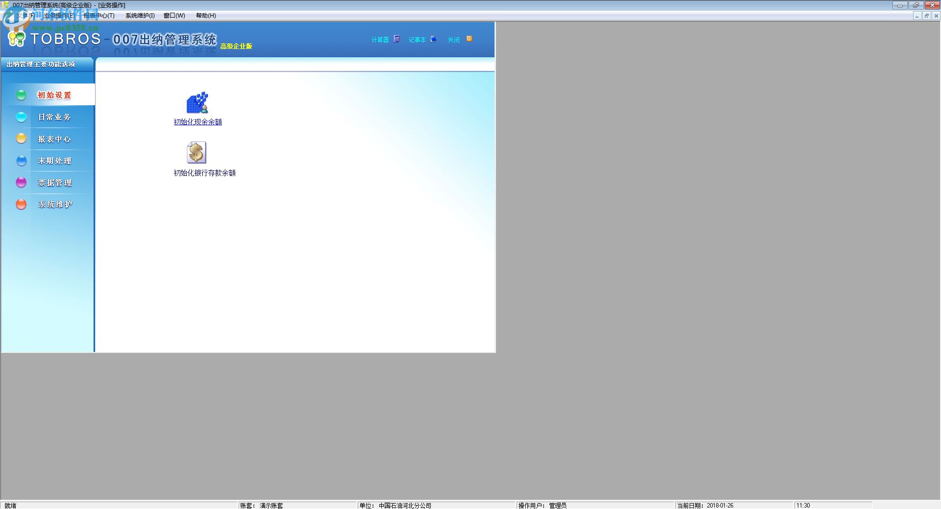 007出纳管理系统下载 17.3.3501 高级企业版