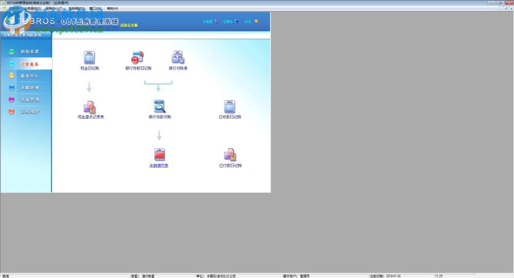 007出纳管理系统下载 17.3.3501 高级企业版