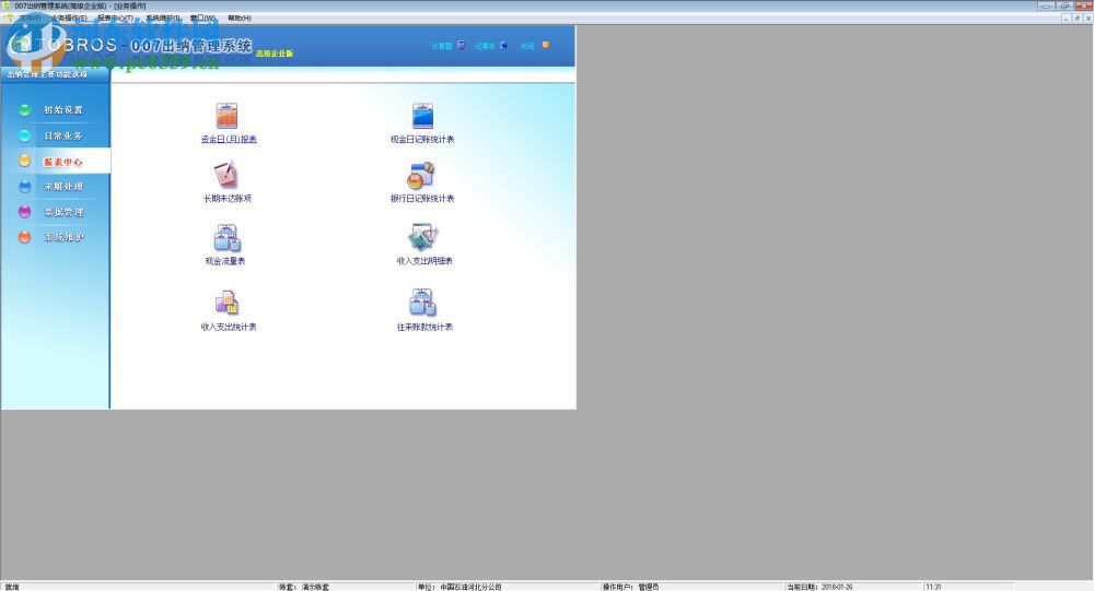 007出纳管理系统下载 17.3.3501 高级企业版