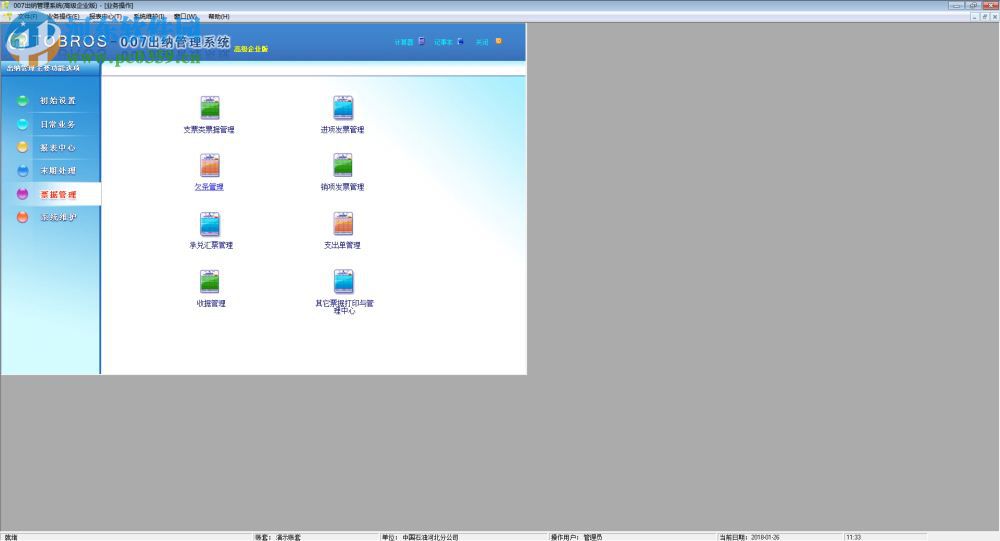 007出纳管理系统下载 17.3.3501 高级企业版