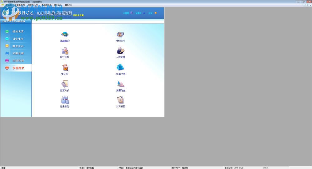 007出纳管理系统下载 17.3.3501 高级企业版