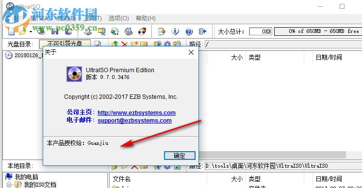 UltraISO注册机下载 5.55 绿色版