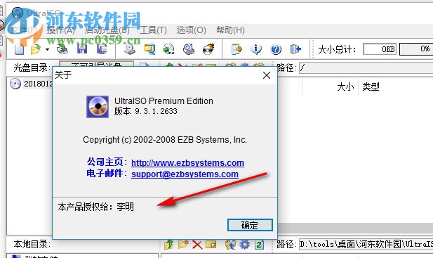 UltraISO注册机下载 5.55 绿色版