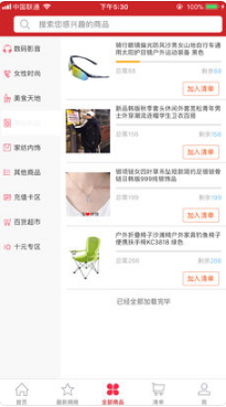 长城购 1.0 ios版