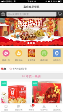 富盛食品 1.0 手机版