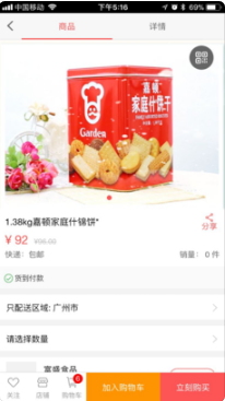 富盛食品 1.0 手机版