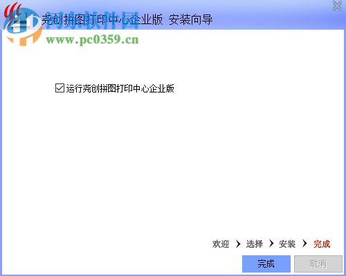 尧创拼图打印中心下载 28.2019.08.13 企业版