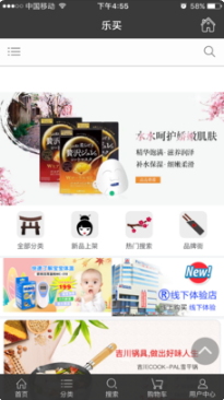 乐买 1.0 苹果版