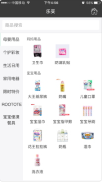 乐买 1.0 苹果版