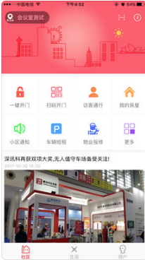 慧泊社区 1.0 ios版