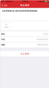 慧泊社区 1.0 ios版