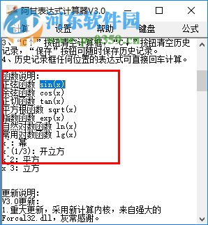 阿甘表达式计算器 3.0 绿色版