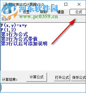 阿甘表达式计算器 3.0 绿色版