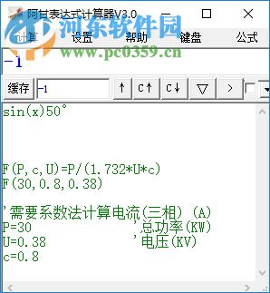 阿甘表达式计算器 3.0 绿色版