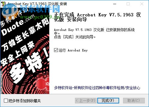 Acrobat Key(pdf密码恢复软件) 7.5.1963 汉化版
