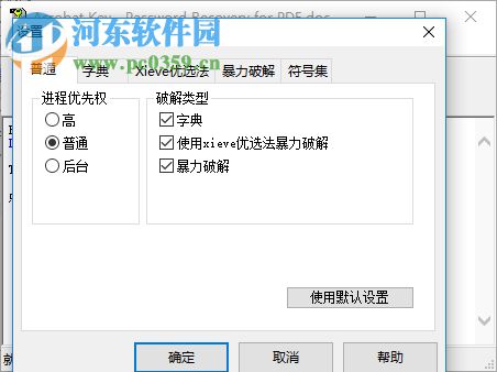 Acrobat Key(pdf密码恢复软件) 7.5.1963 汉化版