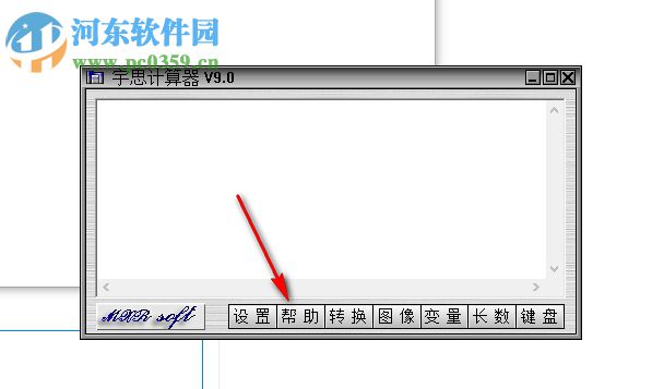 宇思计算器 9.0 绿色版