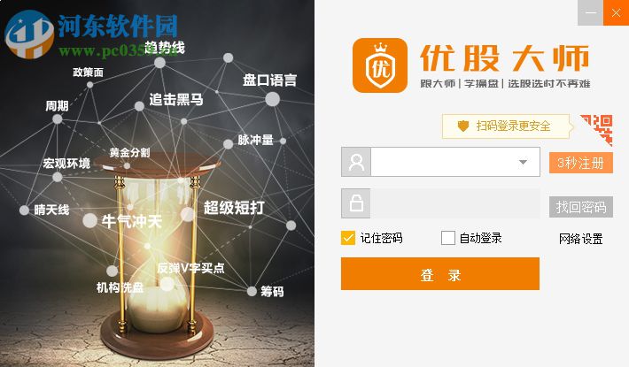 优股大师 2.0.2 官方版